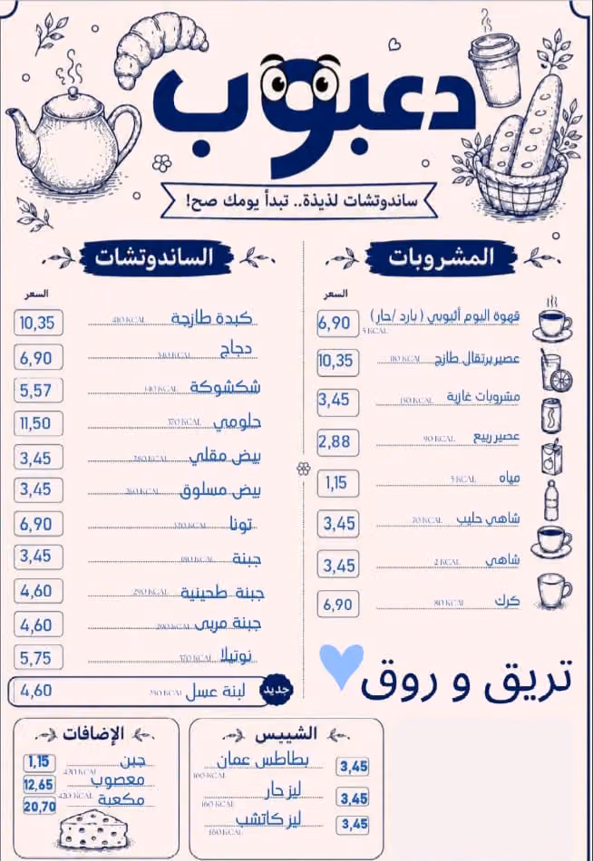فطور دعبوب