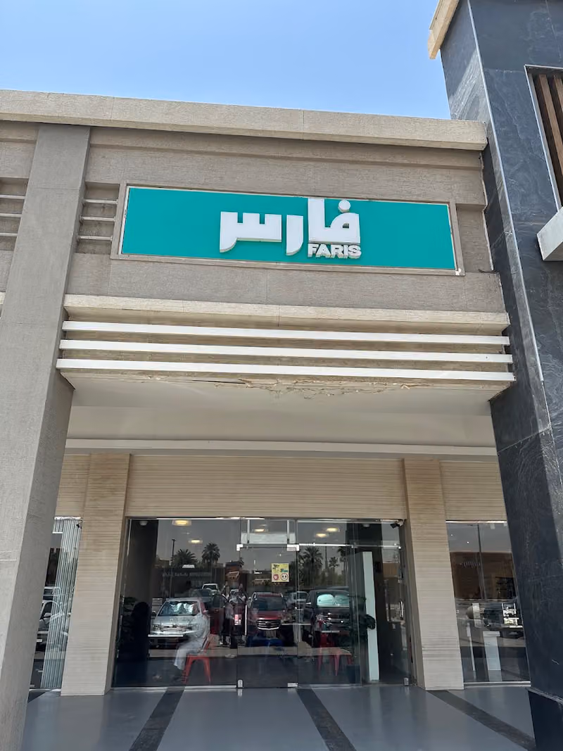 فطور فارس