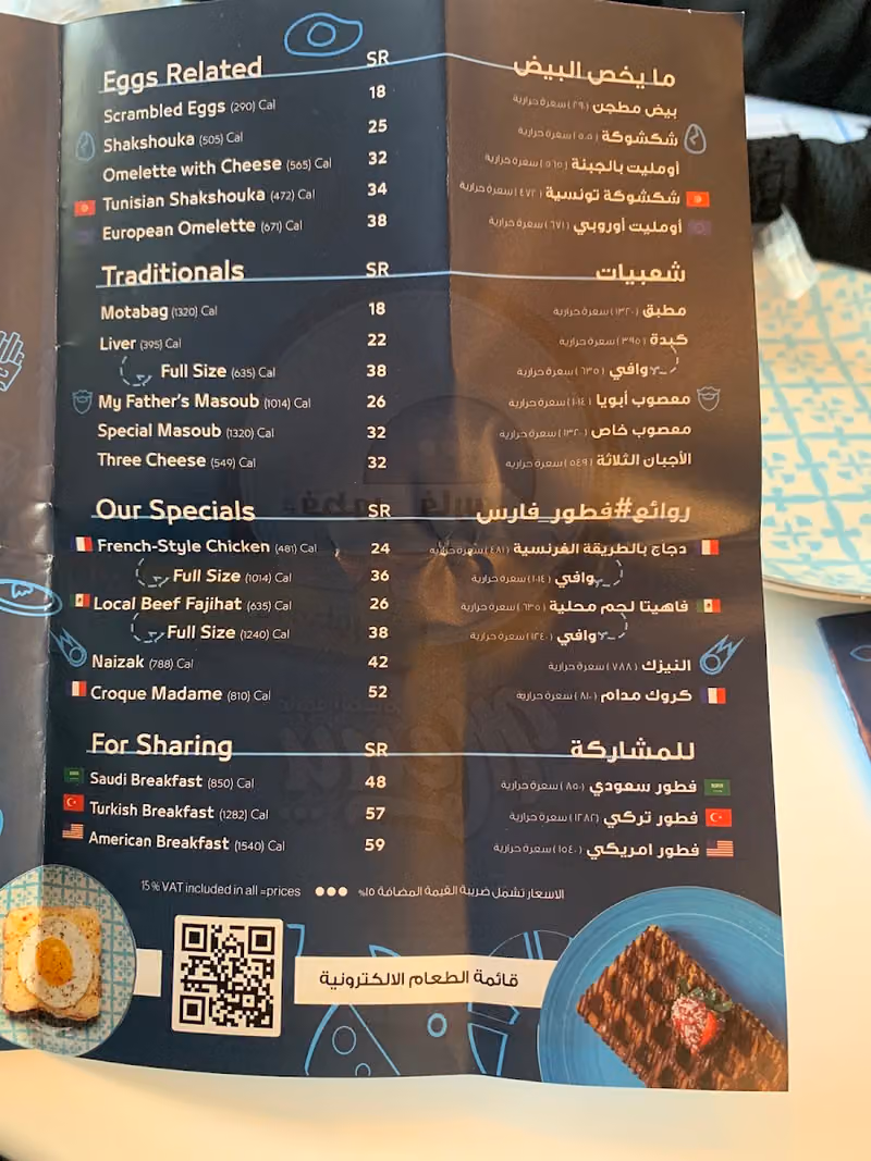 فطور فارس
