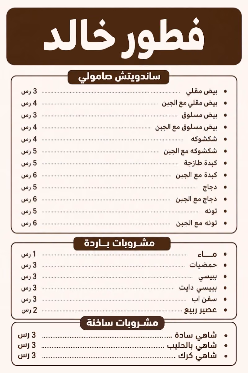فطور خالد