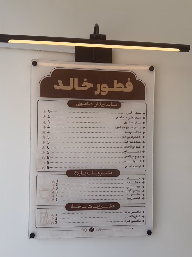 فطور خالد