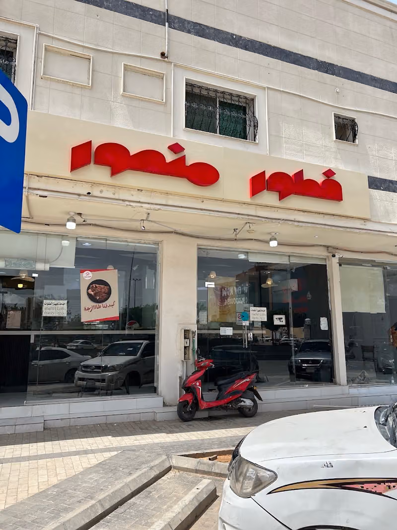 فطور منصور