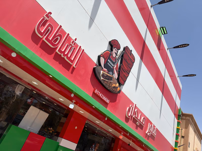 فطور ميدان الشاطي