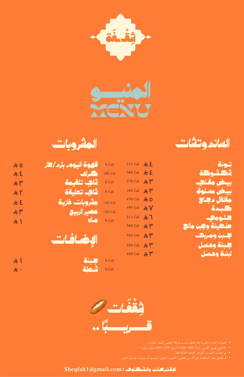 فطور شقفة