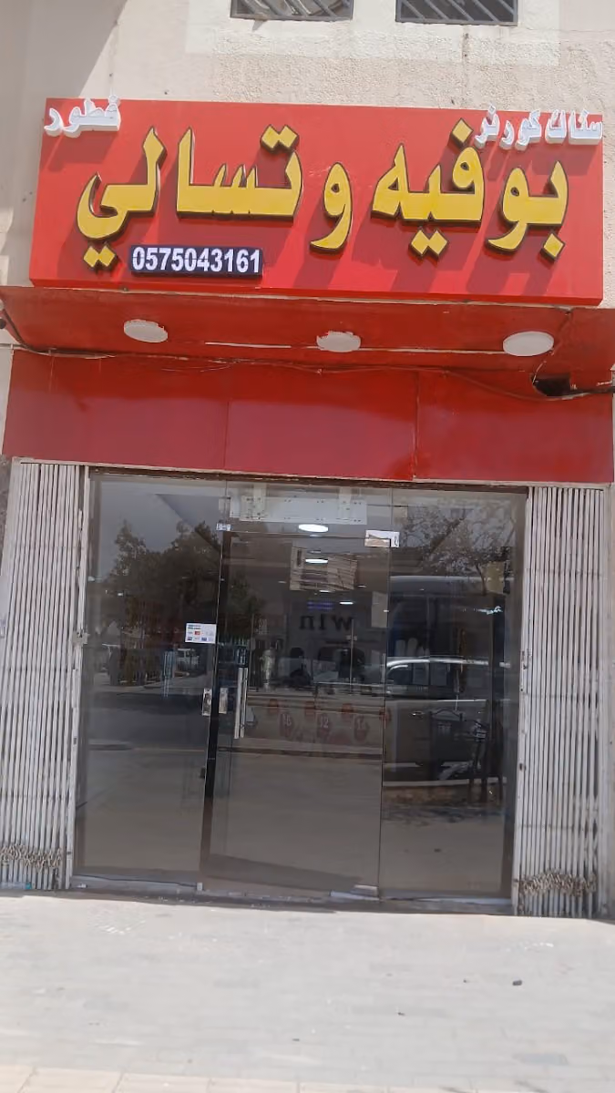 فطور، تسالي سناك كورنر