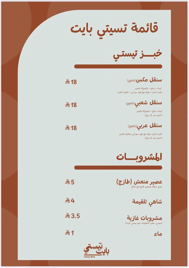 فطور تيستي بايت | Tasty Bite