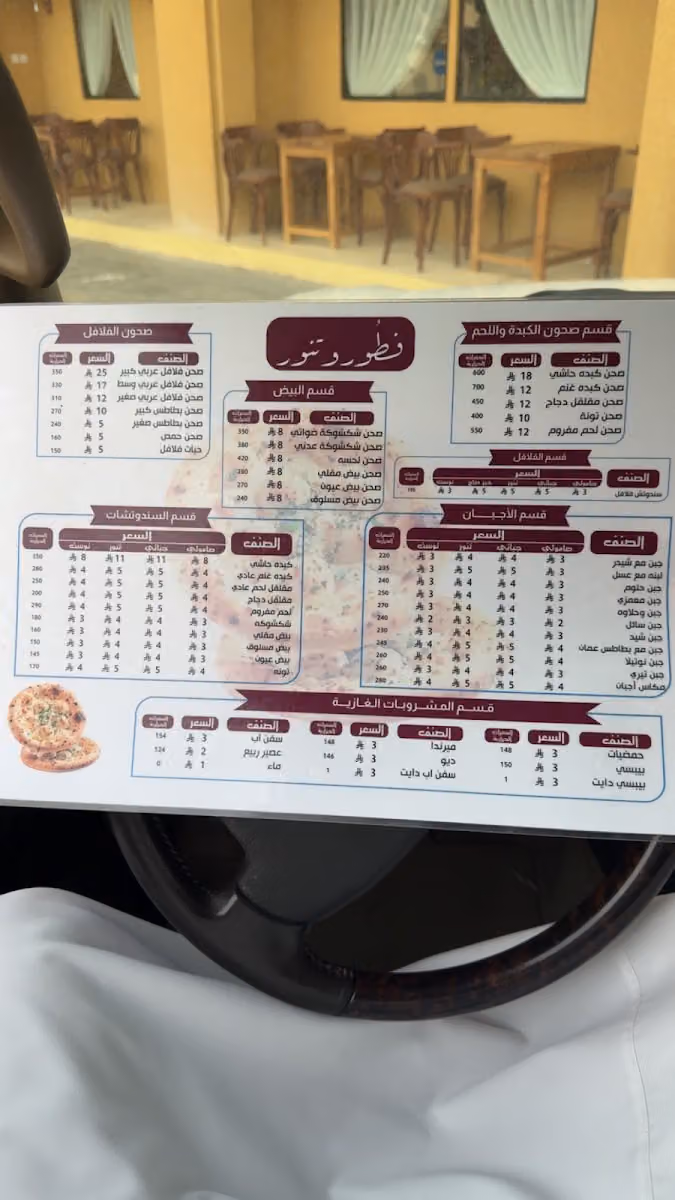 فطور وتنور