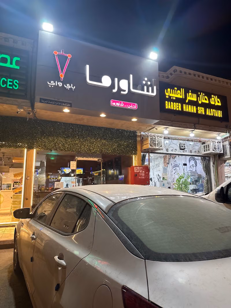 فطيره الشاورما
