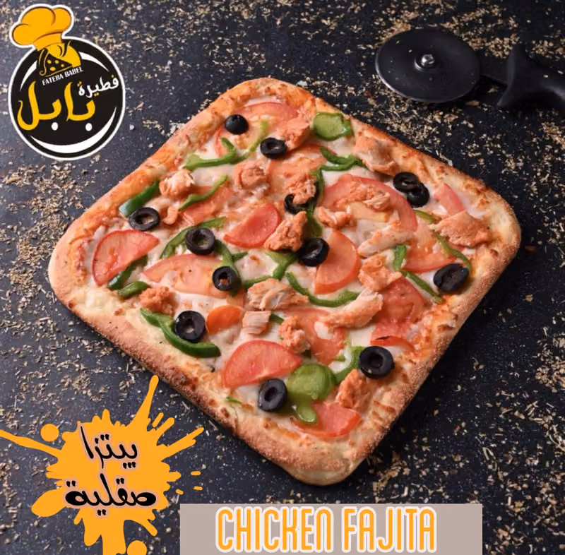 فطيرة بابل