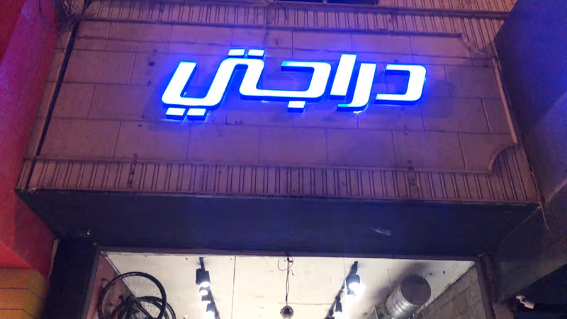 فطيرة و شاهي