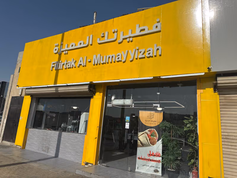 Fateratek Al Mumayyizah