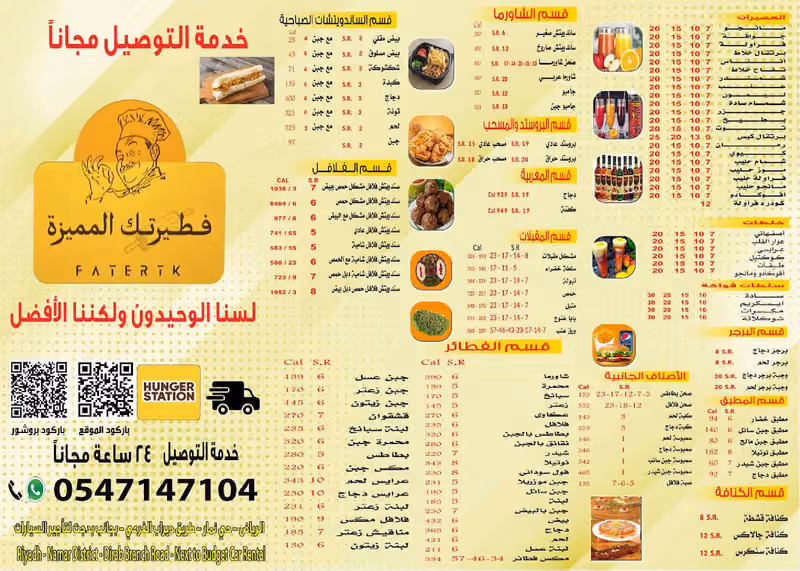 فطيرتك المميزة_فرع حي نمار_ طريق ديراب
