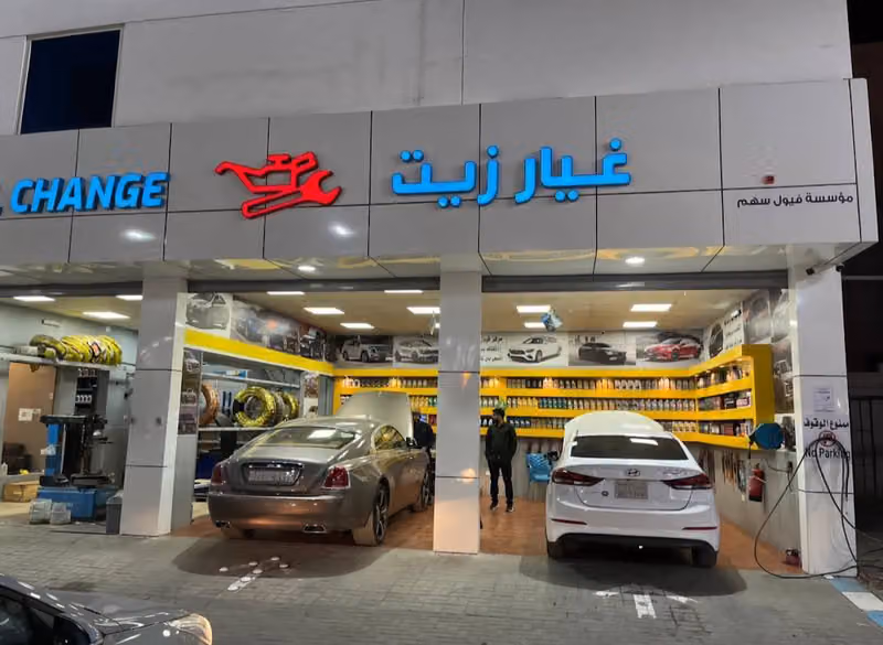 Fuel Sahm Car Services Center Khalifa Omar Establishmentمركز فيول سهم لخدمات السياراة