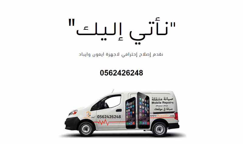 Full fix - الاصلاح الكامل للصيانة المتنقلة iPhone & iPad