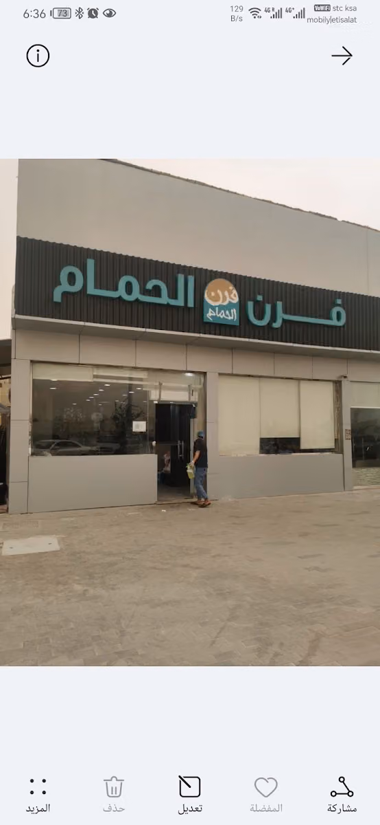 Furn Alhamam Restaurant