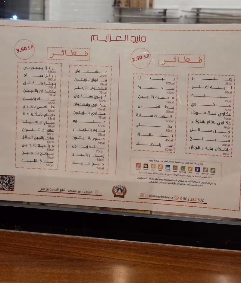 فرن المنقوشة