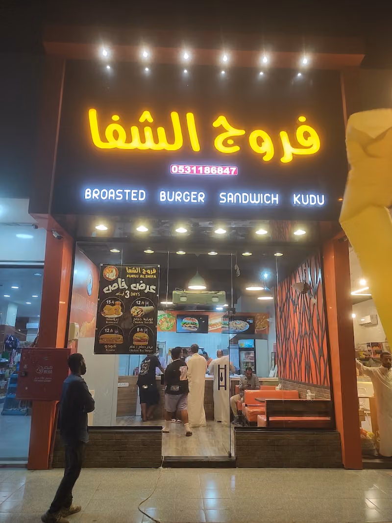 FURUJ AL RASH فروج الراش