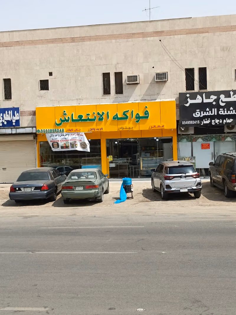 فواكه الانتعاش