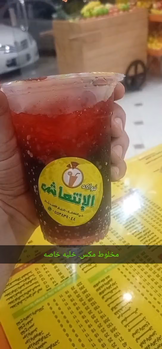 فواكه الانتعاش