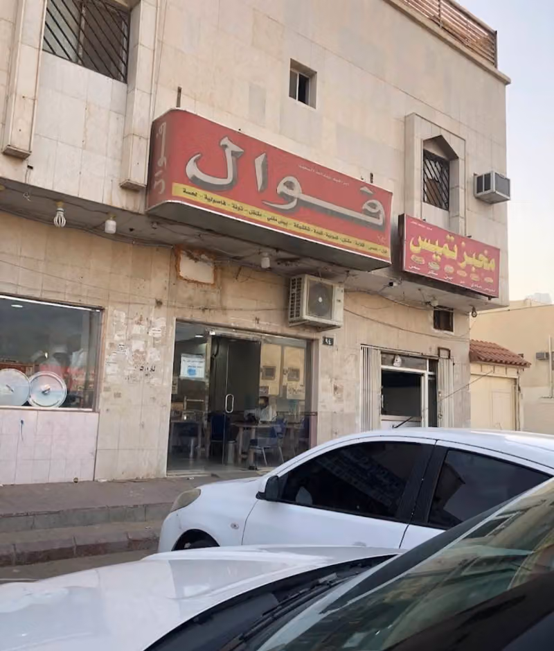 فوال الإخلاص