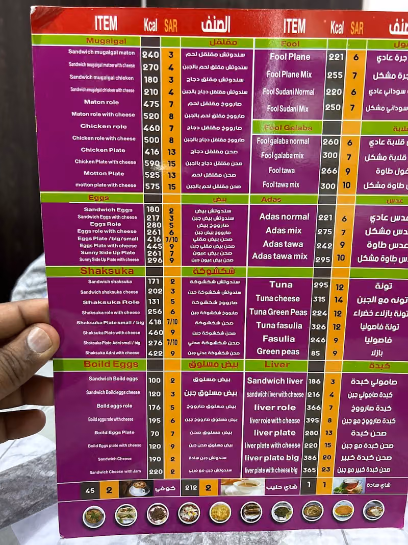 فوال النجار