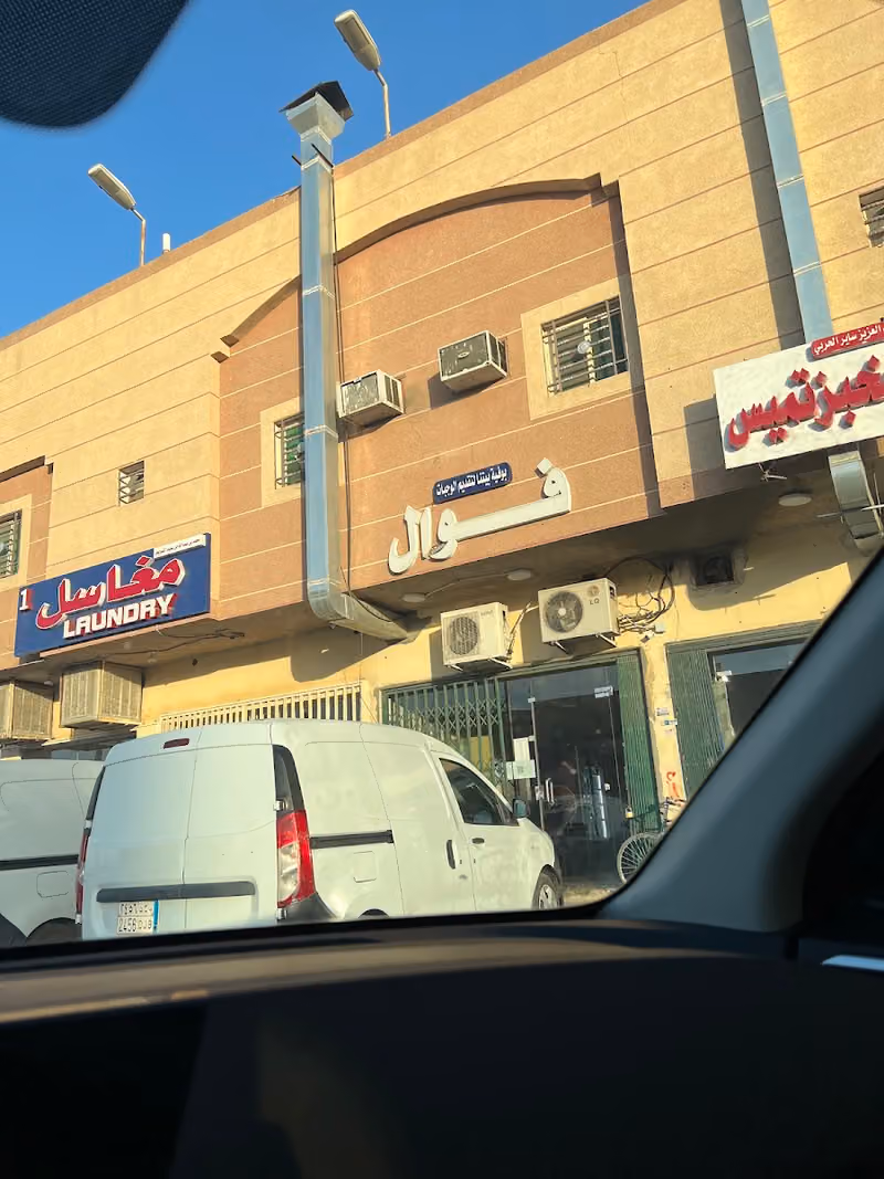 فوال بيتنا لتقديم الوجبات
