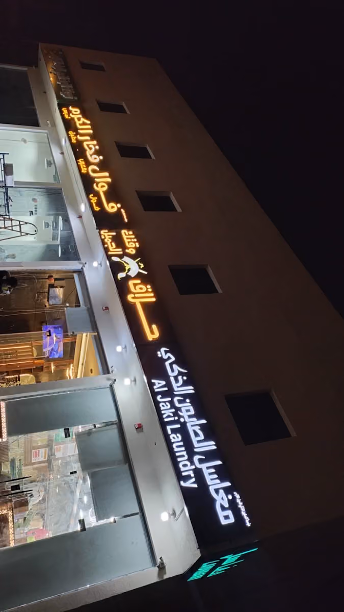 فوال فخار الكرم