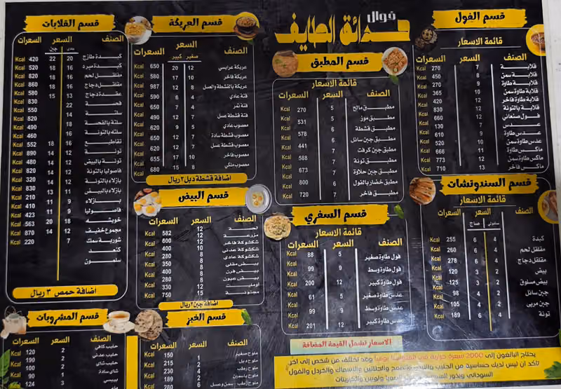فوال حدائق الطائف