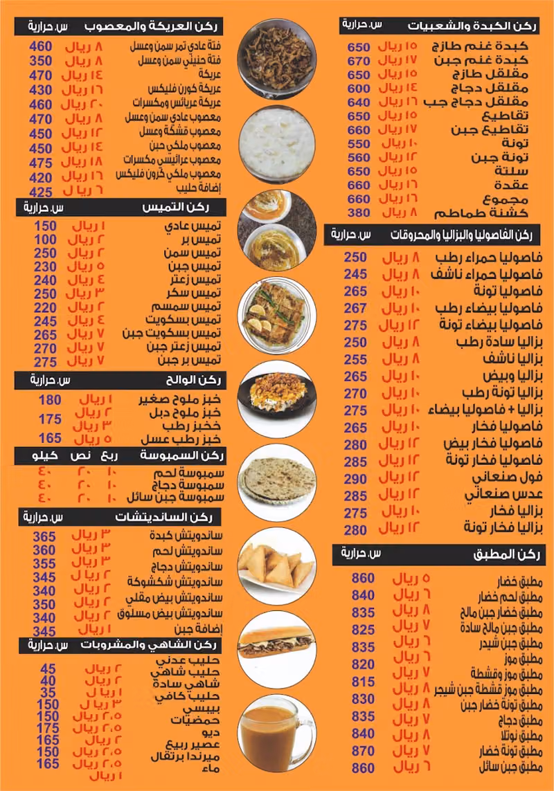 فوال همسة الافراح