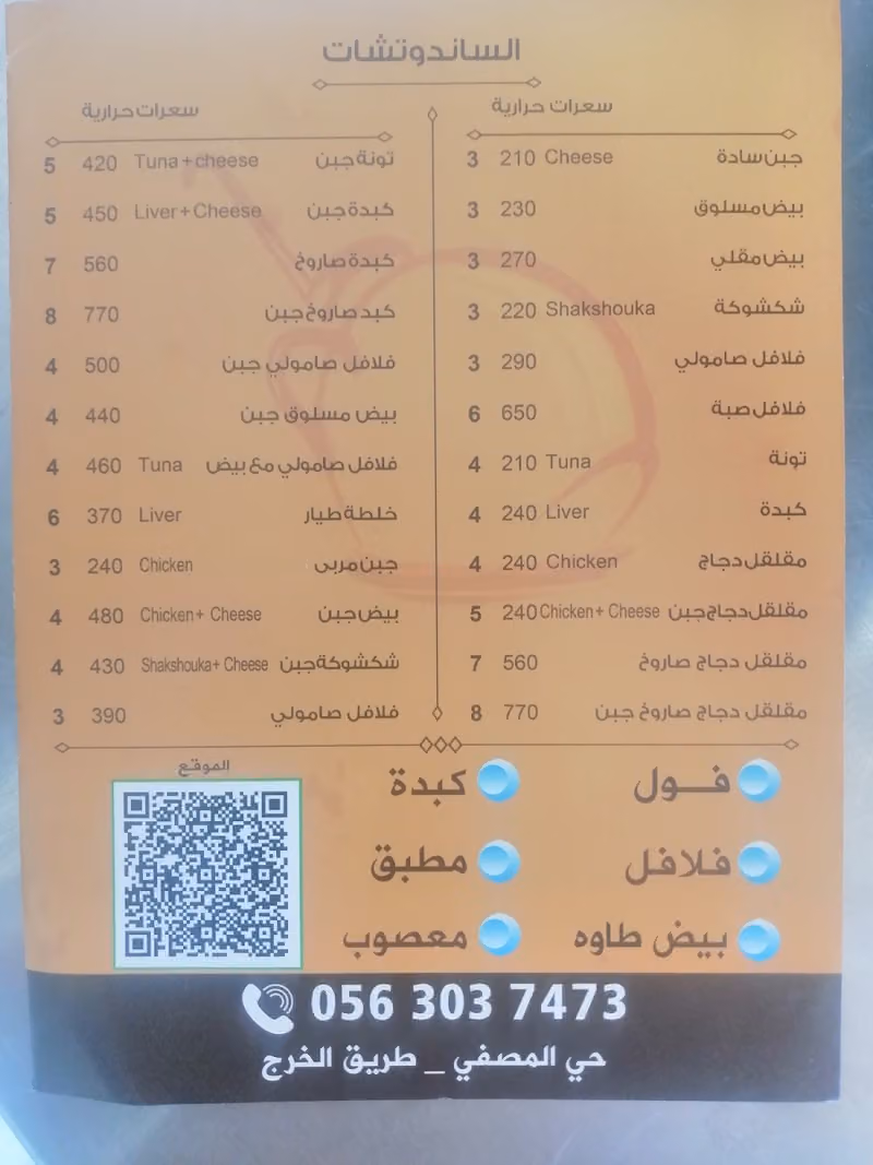 فوال جرة البركة