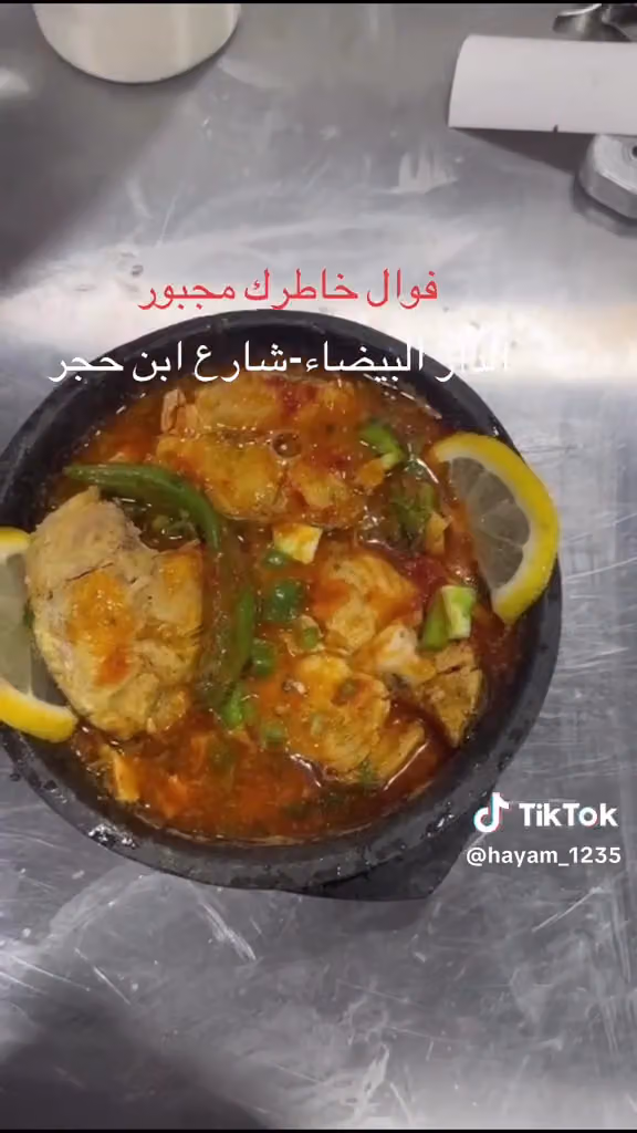 فوال خاطرك مجبور