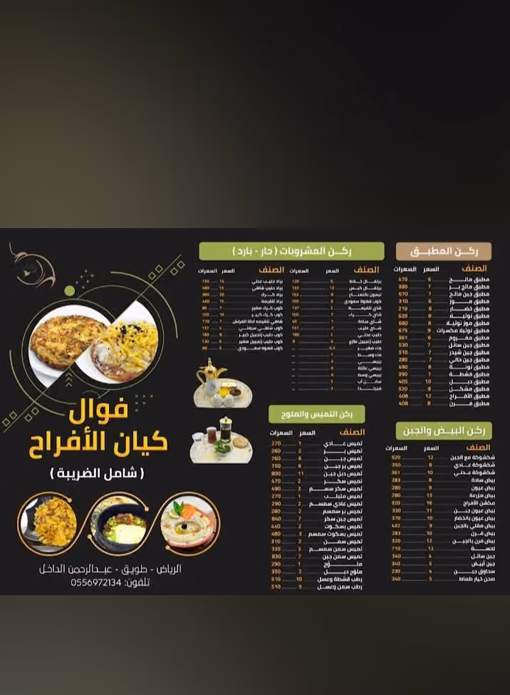 فوال كيان الافراح