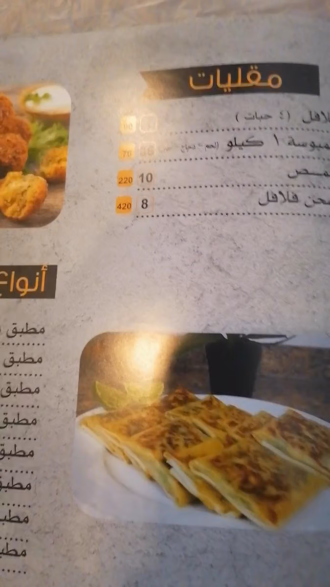 فوال مذاق الجرة