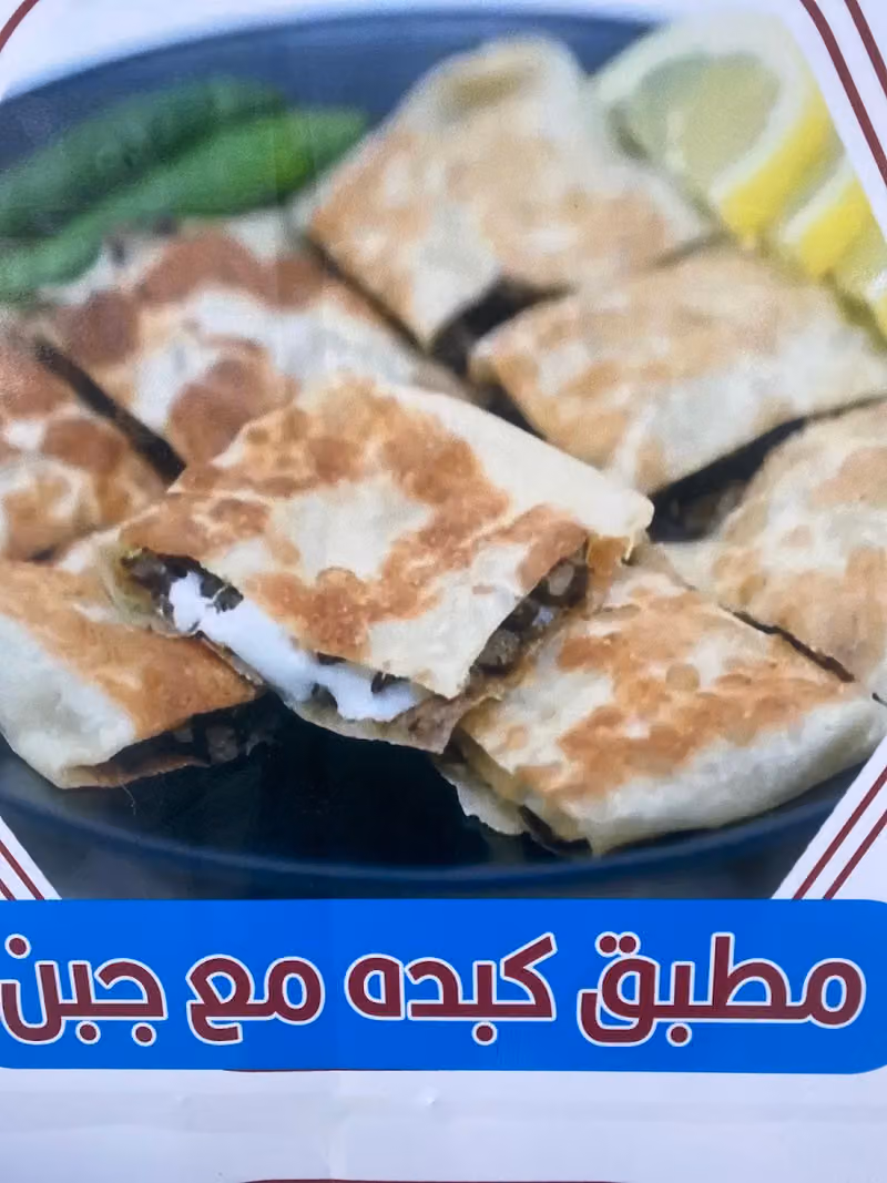 فوال مجبور الخواطر