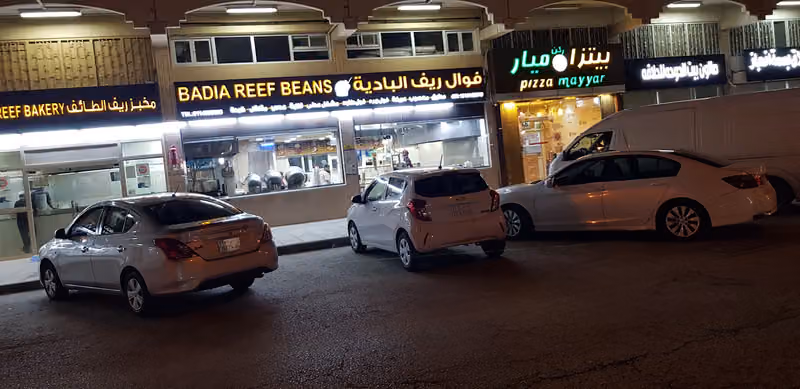 فوال ريف الباديه