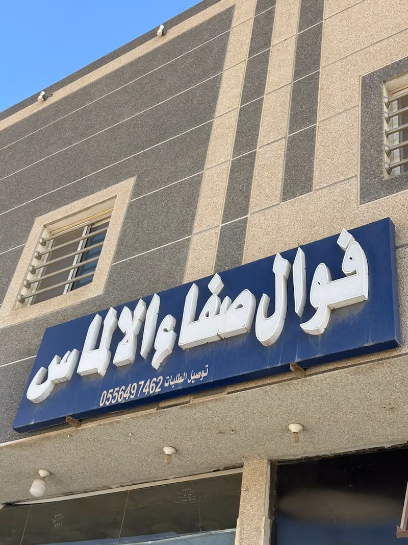 فوال صفاء الالماس