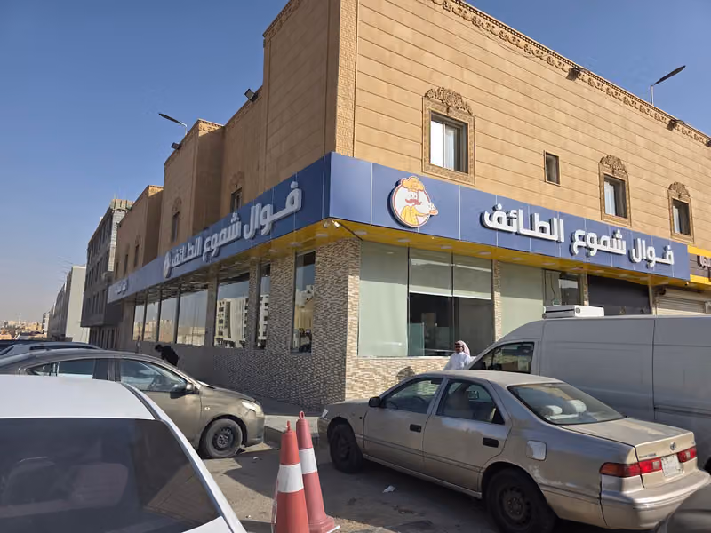 فوال شموع الطائف للأكلات الشعبية فرع عكاظ
