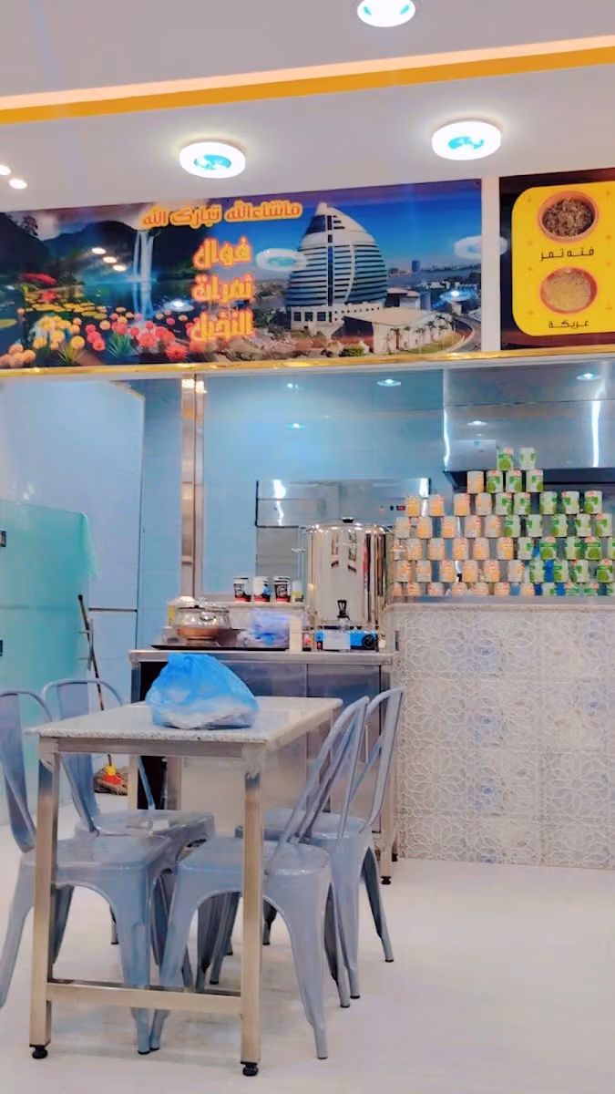 فوال ثمرات النخيل