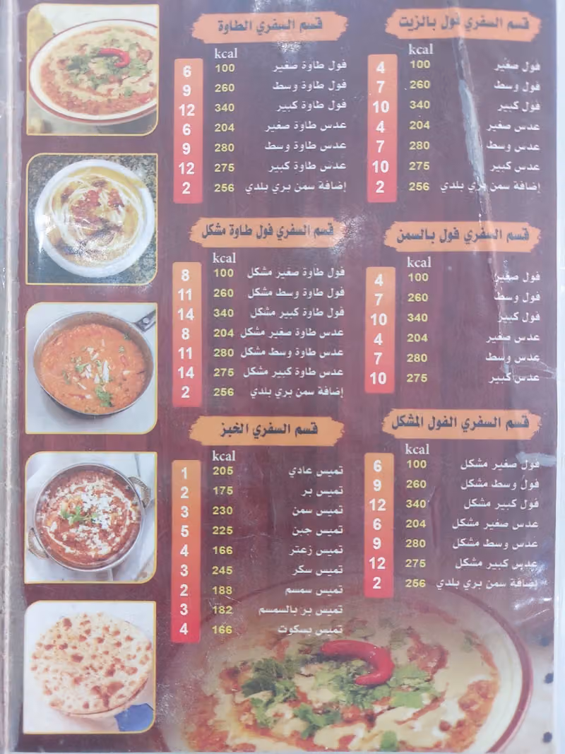 فوال تنال الرمال