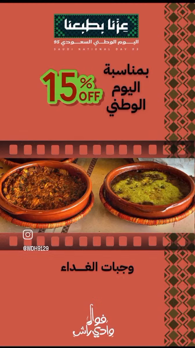 Fawal Wadi Rash