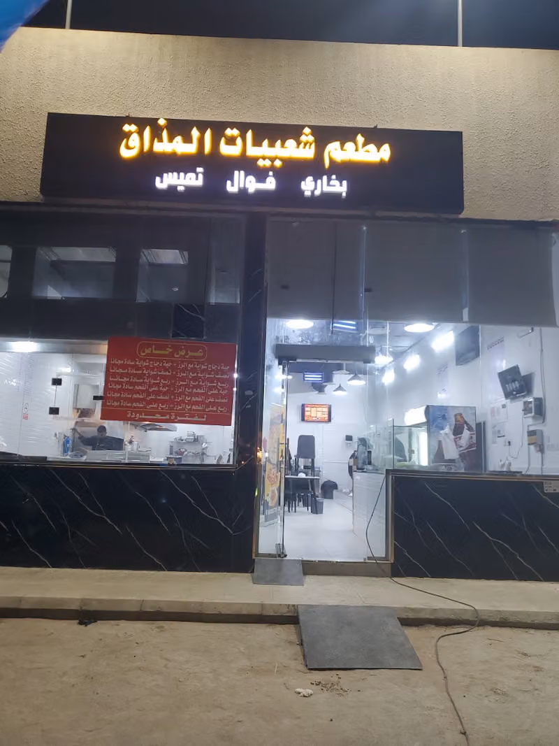 فوال وفلافل نايلكور