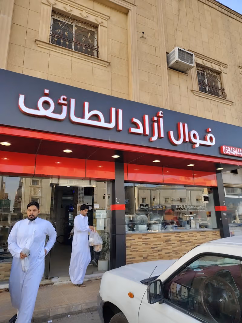 فوال وج الطائف