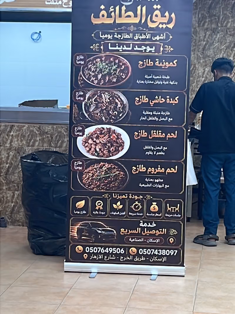 فوال ومخبز ريق الطائف
