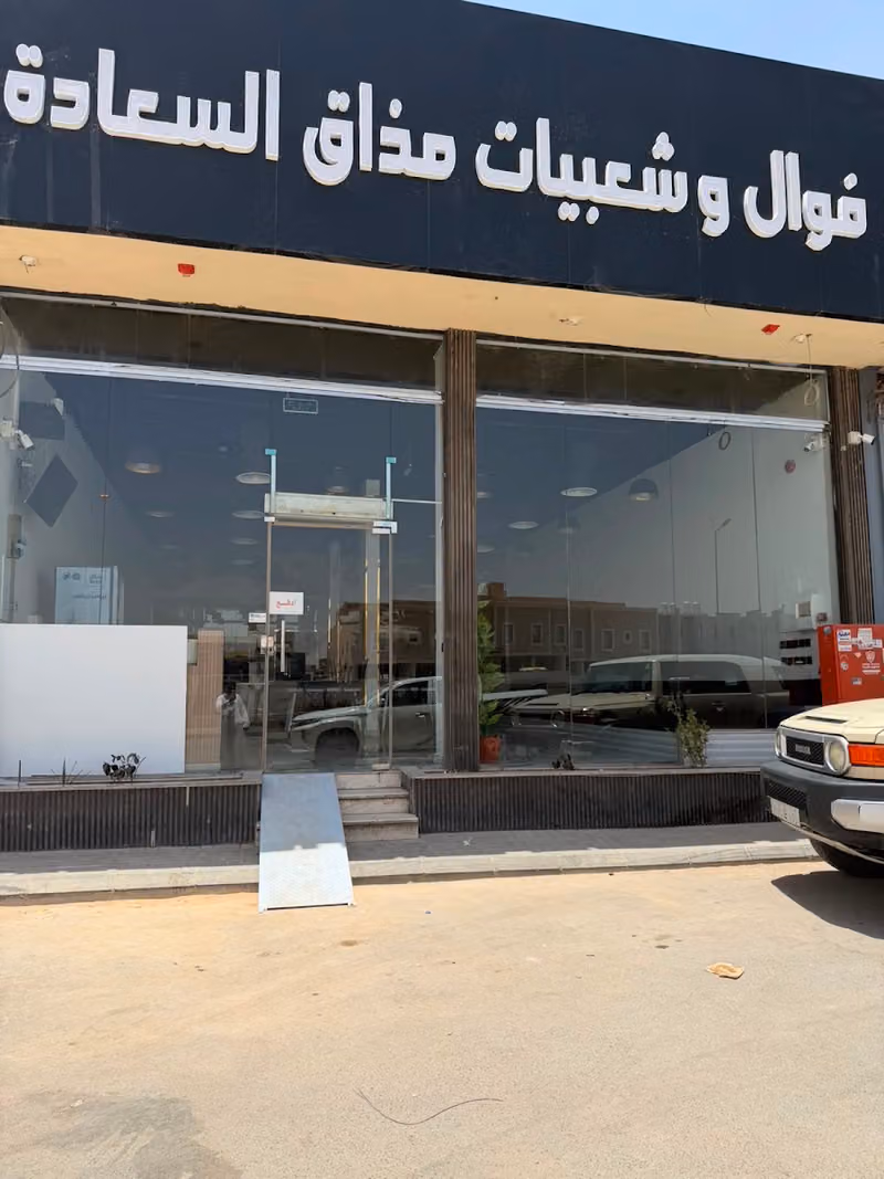 فوال وشعبيات مذاق السعادة