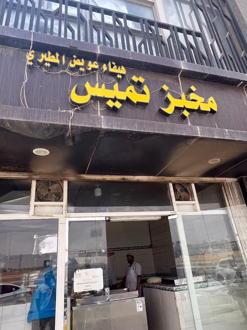 فوال