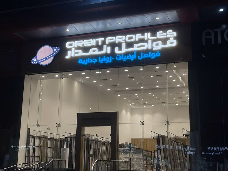 فواصل المدار ( فواصل ارضيات - زوايا جدارية ) Orbit Profiles‏ Profilpas Spa‏ Mapei