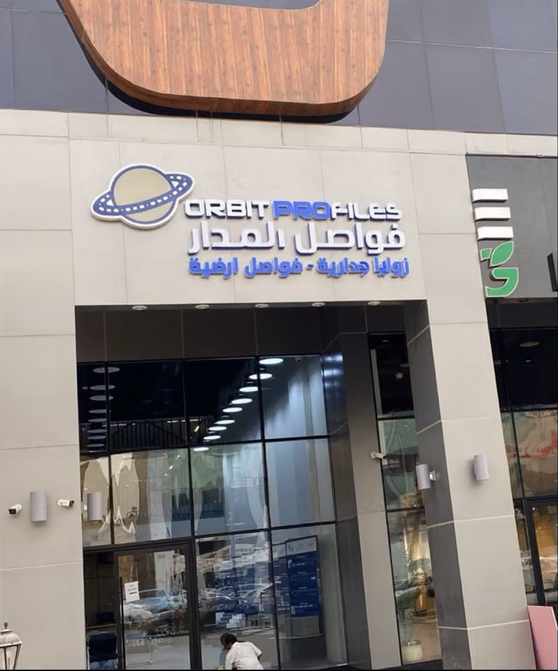 فواصل المدار ( فواصل ارضيات - زوايا جدارية ) Orbit Profiles‏ Profilpas Spa‏ Mapei