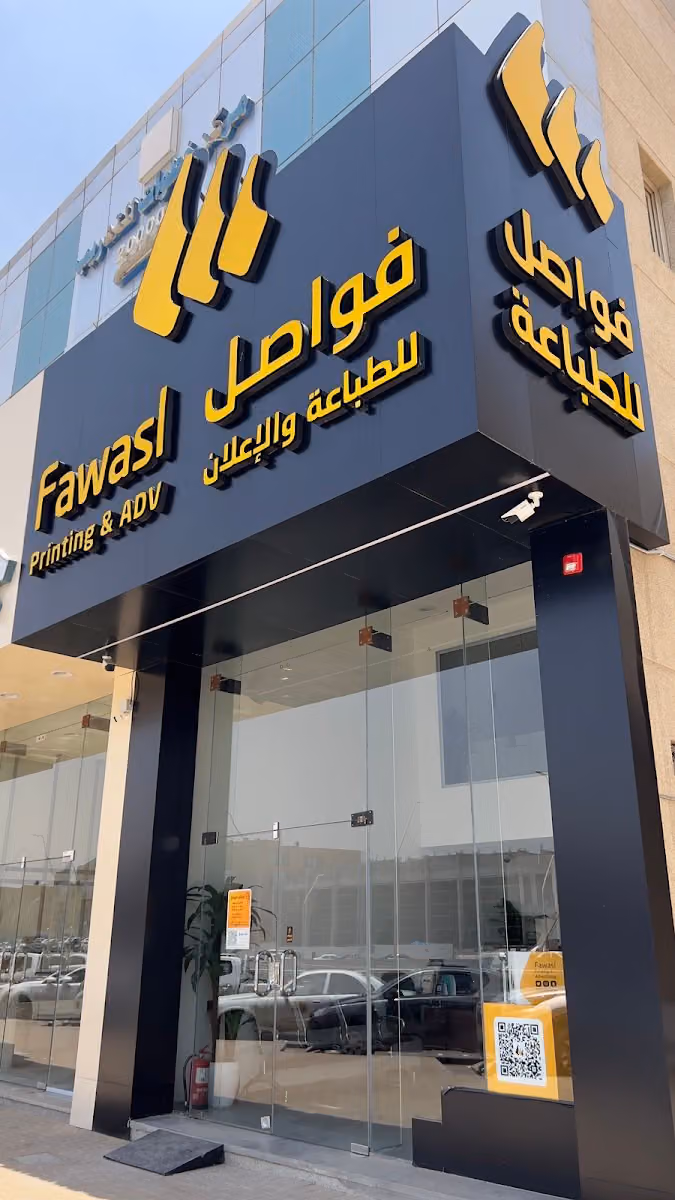 فواصل Fawasl