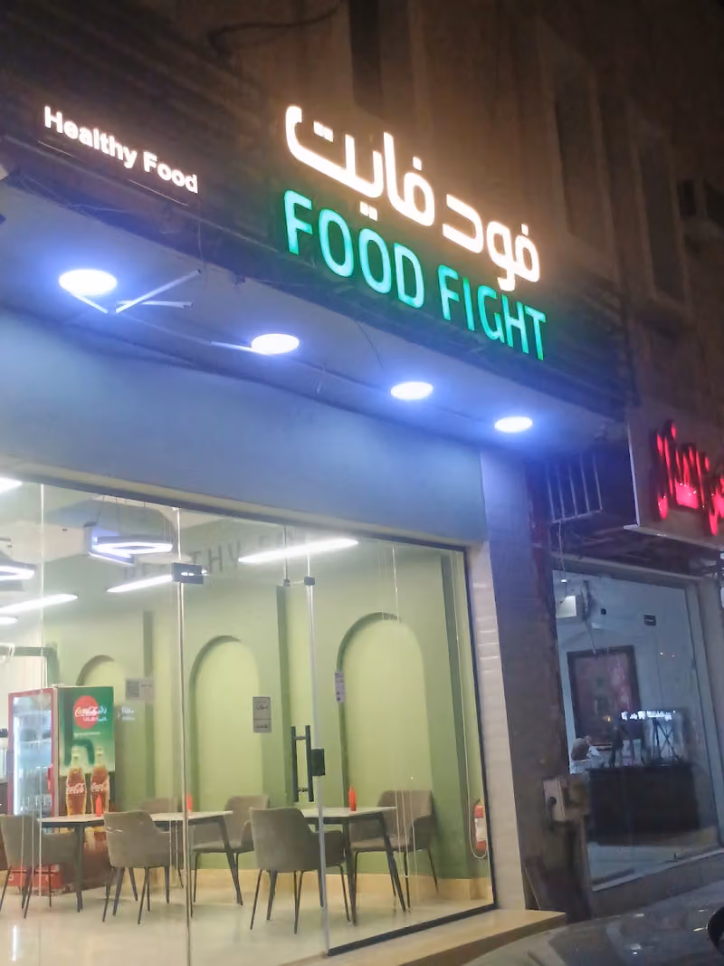فود فايت
