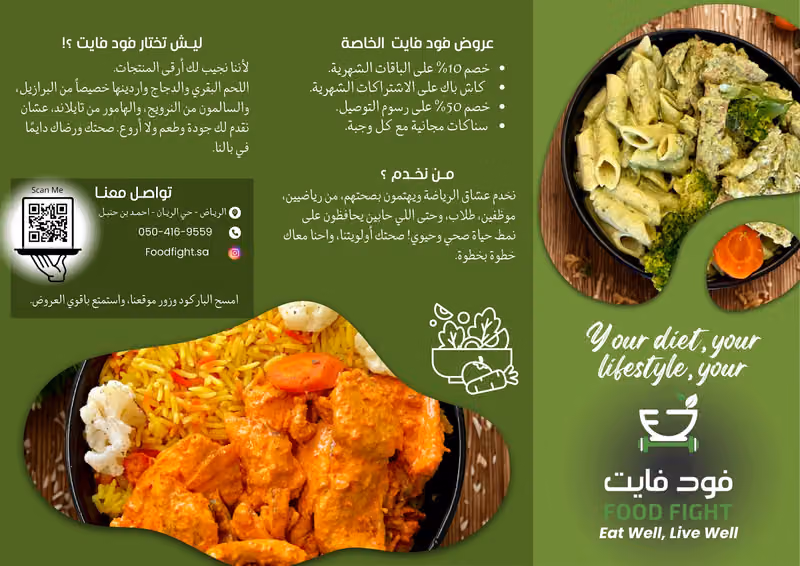 فود فايت